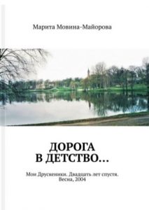 Марита Мовина-Майорова