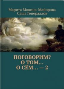 Марита Мовина-Майорова